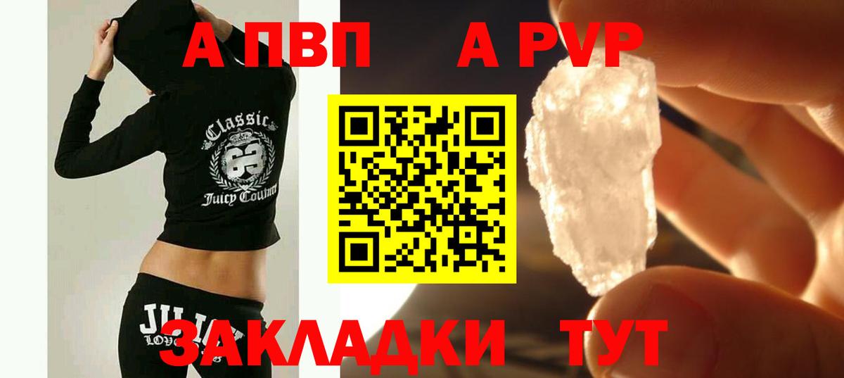 А ПВП кристаллы Свободный