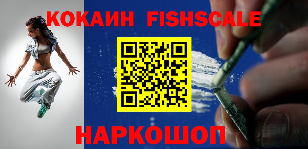 Cocaine Fish Scale Свободный