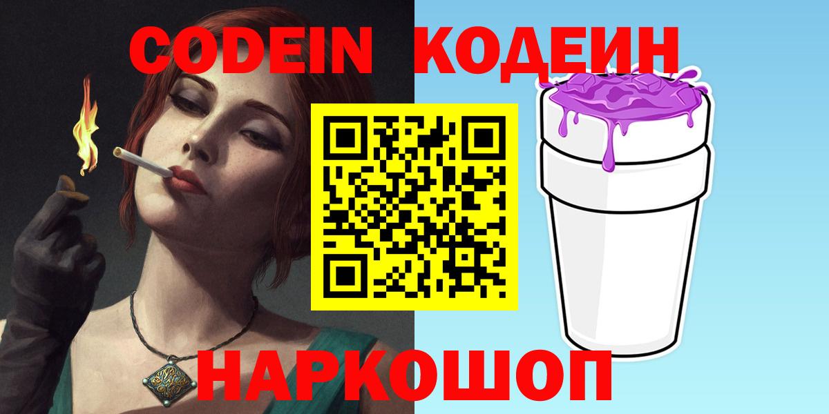Кодеиновый сироп Lean Purple Drank  Вход с VPN  Свободный 