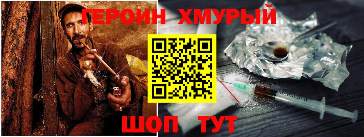 Героин герыч Свободный